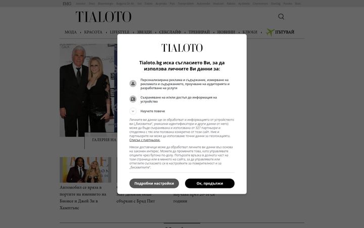 Screenshot of tialoto.bg