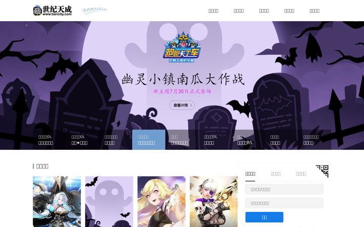 Screenshot of tiancity.com