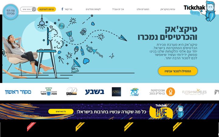 Screenshot of tickchak.co.il
