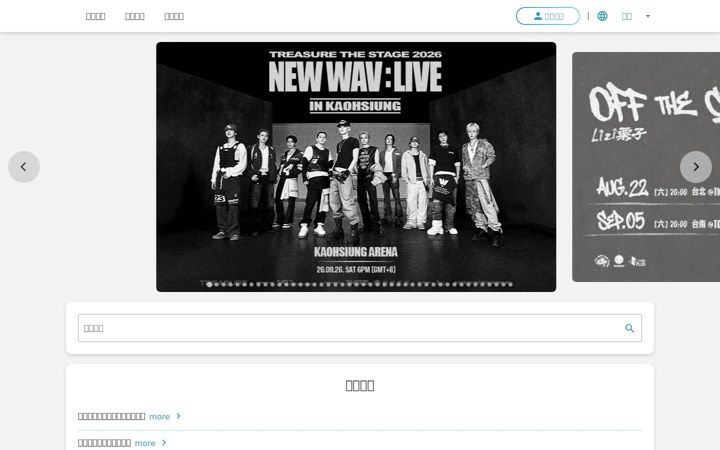 Screenshot of ticketplus.com.tw