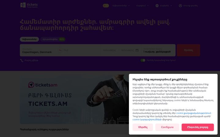 Screenshot of tickets.am