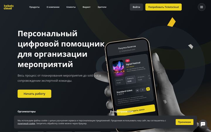 Screenshot of ticketscloud.org