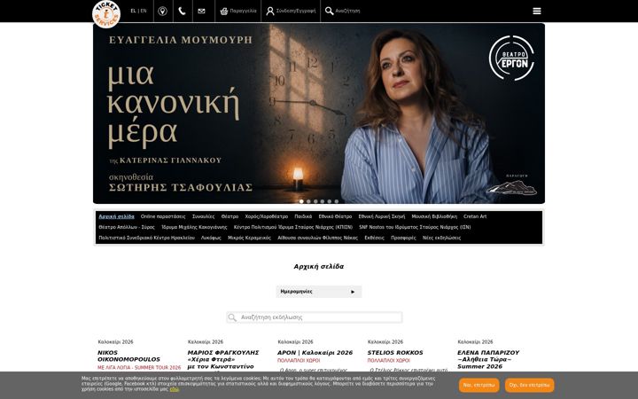 Screenshot of ticketservices.gr