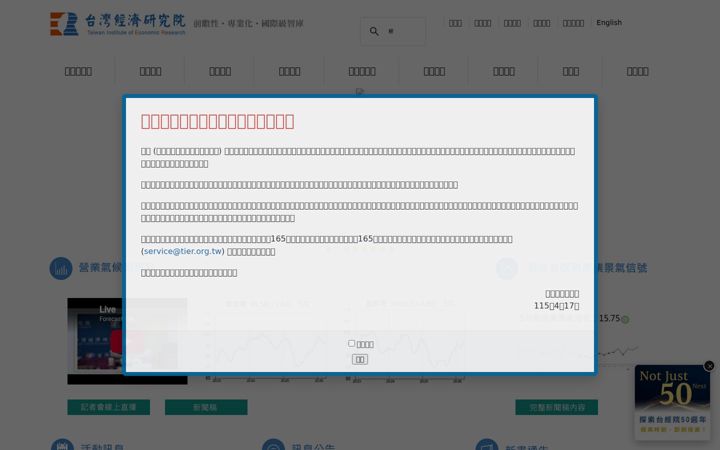 Screenshot of tier.org.tw