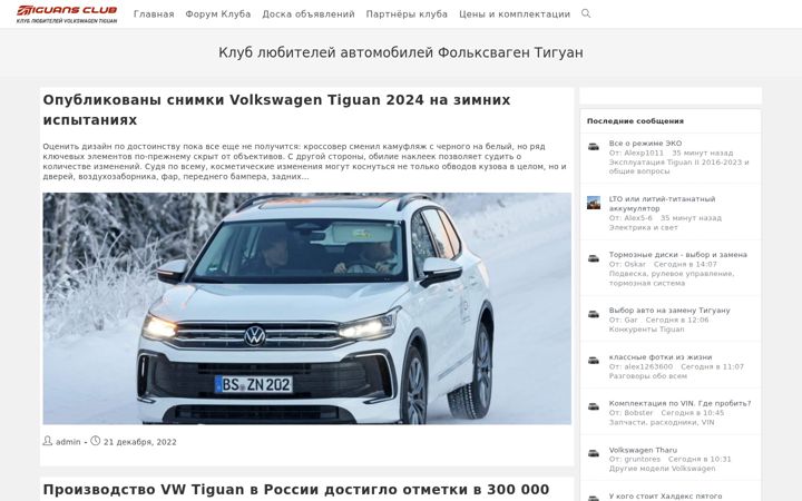 Zrzut ekranu tiguans.ru