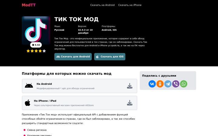 Screenshot of tiktokmod.xyz