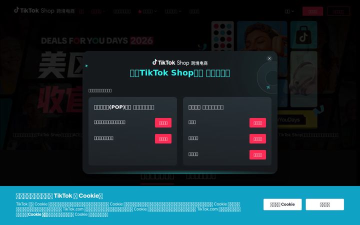 Screenshot stránky tiktokshopglobalselling.com