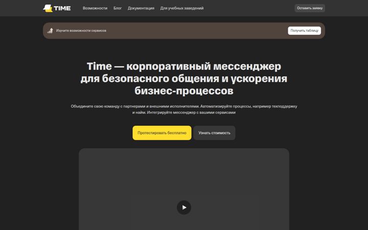 time-messenger.ru