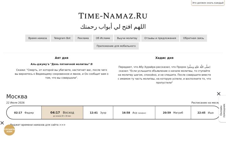 Екранна снимка на time-namaz.ru
