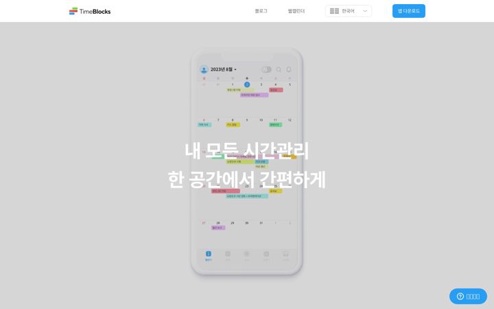 Screenshot of timeblocks.com