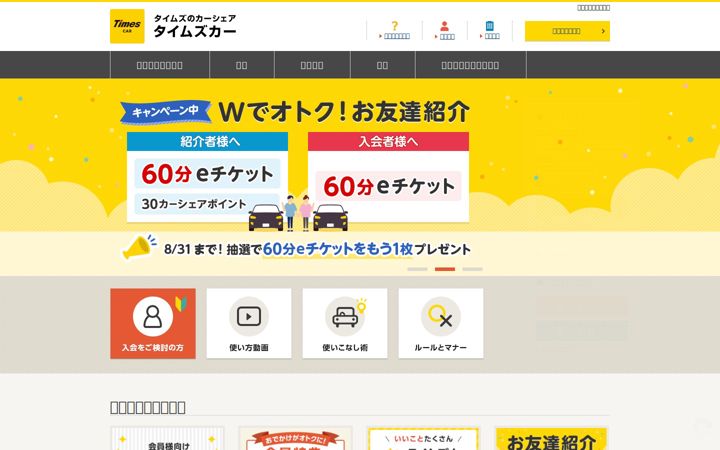 Screenshot of timescar.jp