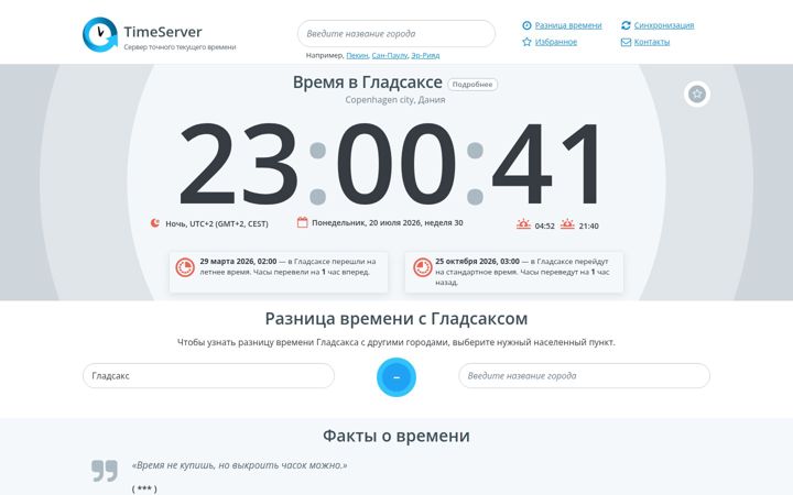Screenshot of timeserver.ru