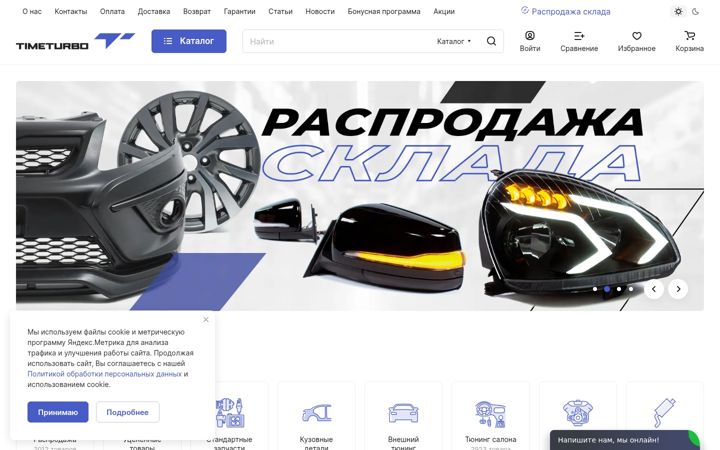 Zrzut ekranu timeturbo.ru