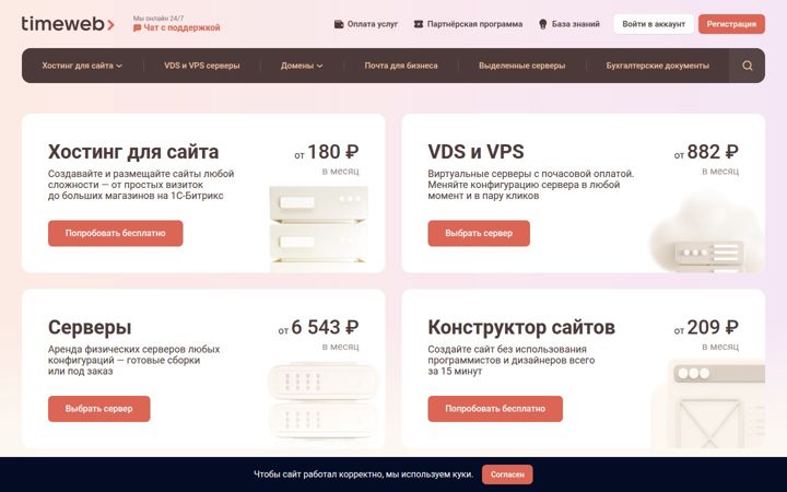 Ekrānuzņēmums no timeweb.org