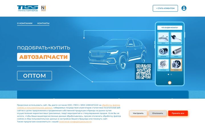 Screenshot of tiss.ru