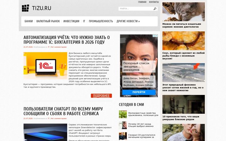 Screenshot of tizu.ru