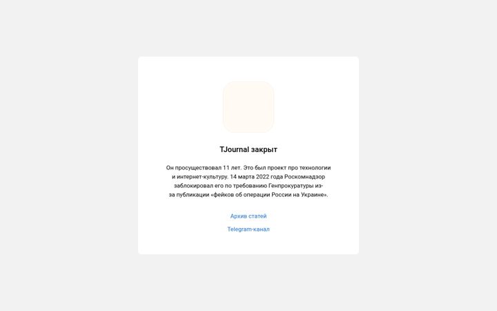 Screenshot of tjournal.ru