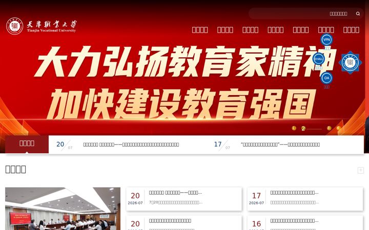 Screenshot di tjtc.edu.cn