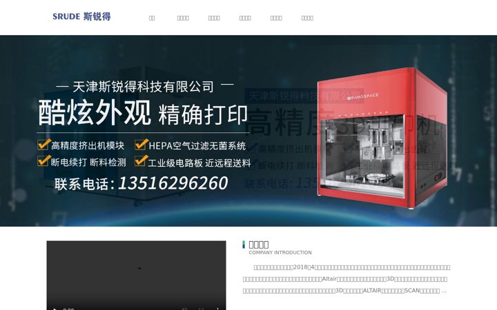 Screenshot of tjthd.cn
