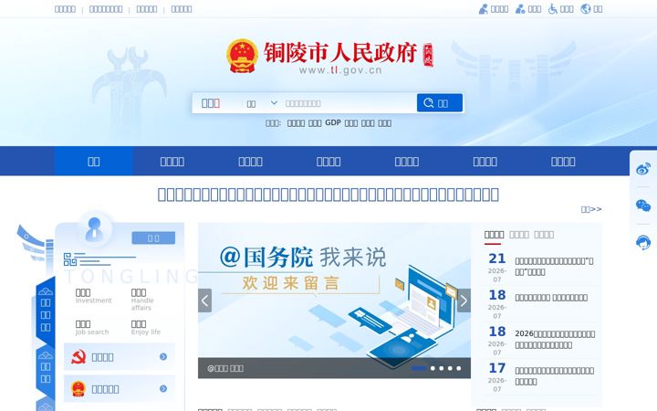 Screenshot of tl.gov.cn
