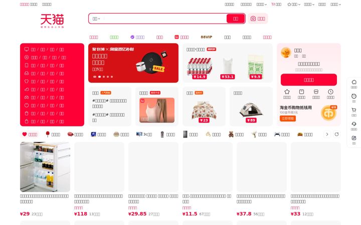 Képernyőkép: tmall.com