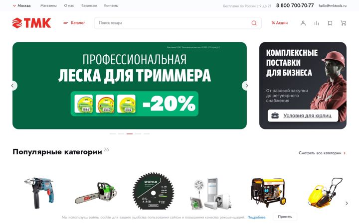 Screenshot of tmktools.ru