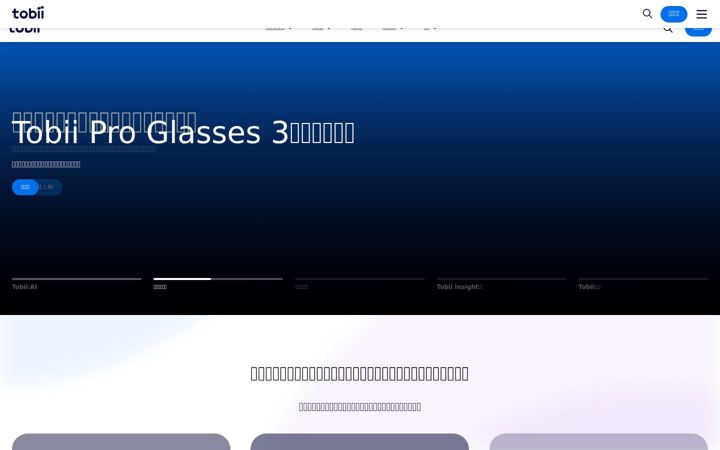 Screenshot di tobii.cn