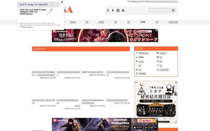 Screenshot van tocana.jp