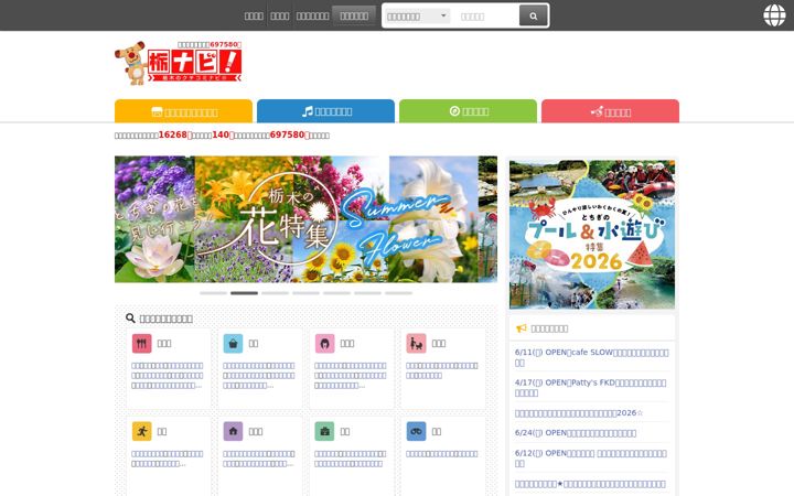 Screenshot of tochinavi.net