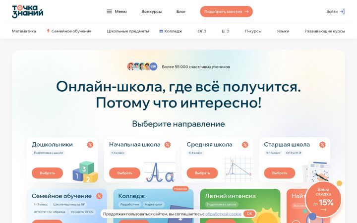 Zrzut ekranu tochka-school.ru