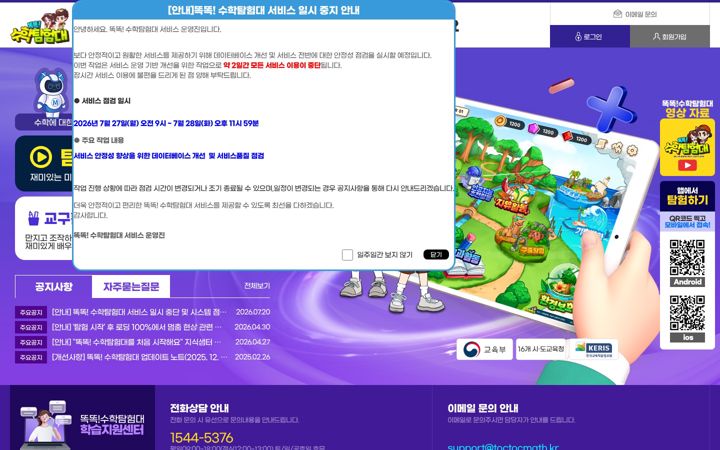 Screenshot of toctocmath.kr