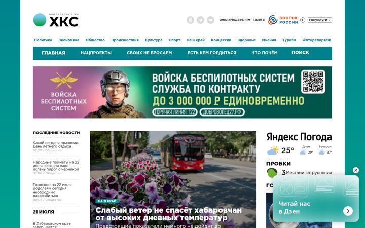 Screenshot of todaykhv.ru