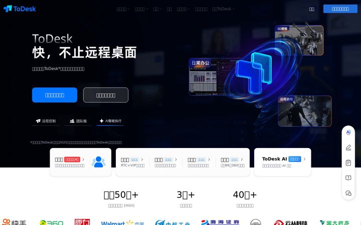 Screenshot di todesk.com