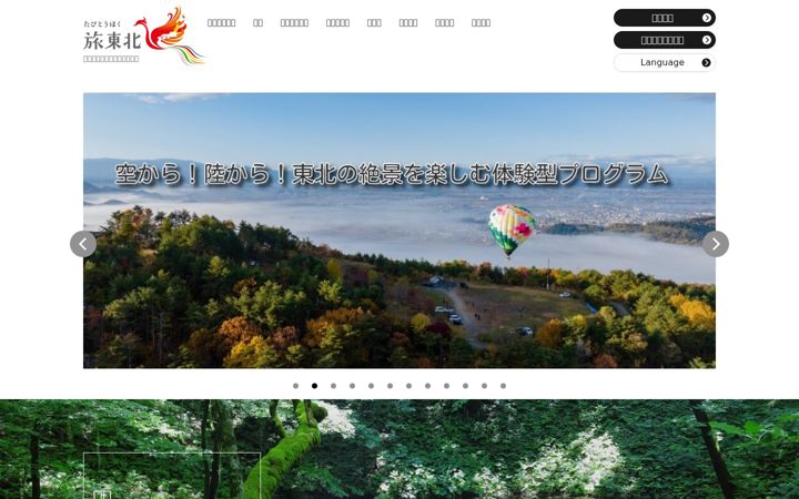 Screenshot of tohokukanko.jp