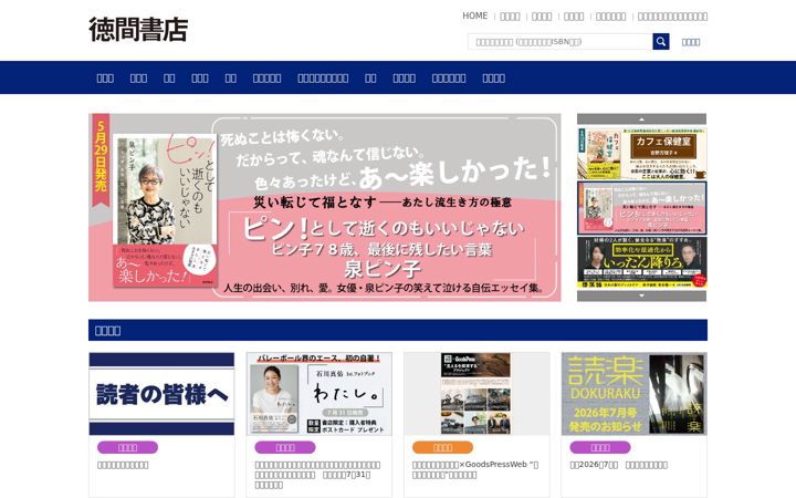 Screenshot of tokuma.jp