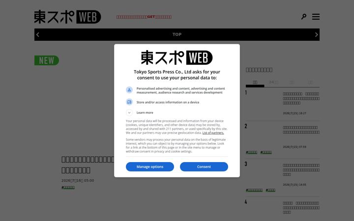 Skärmbild av tokyo-sports.co.jp