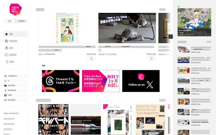Screenshot of tokyoartbeat.com