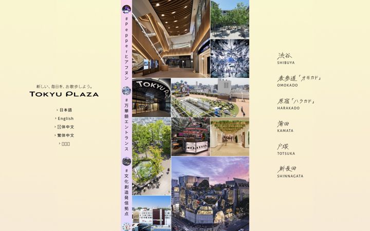 Screenshot of tokyu-plaza.com