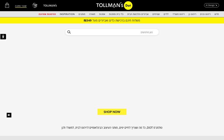 Screenshot von tollmansdot.co.il