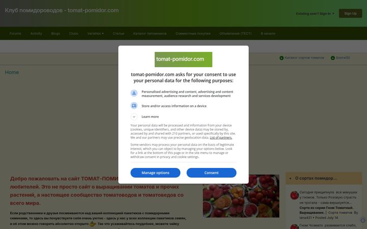 Screenshot of tomat-pomidor.com
