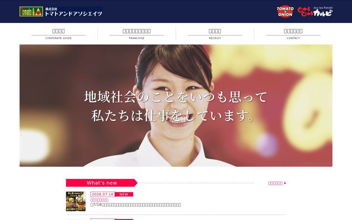Screenshot of tomato-a.co.jp