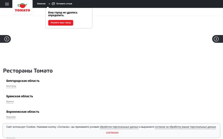 Screenshot of tomato-pizza.ru