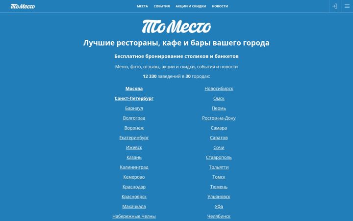 Screenshot of tomesto.ru