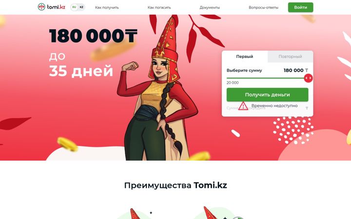 Screenshot of tomi.kz