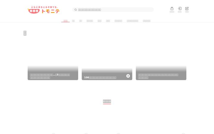 Screenshot of tomonite.com