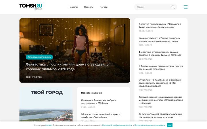 Képernyőkép: tomsk.ru