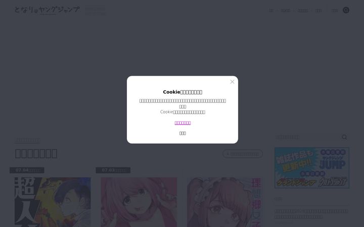 Screenshot of tonarinoyj.jp