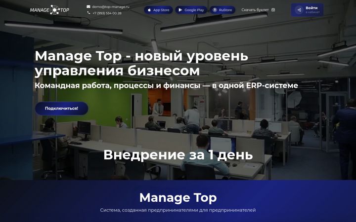 Screenshot of top-manage.ru