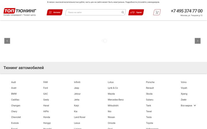 Screenshot of top-tuning.ru