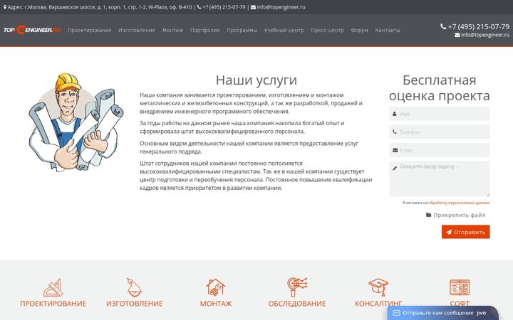 Screenshot of topengineer.ru